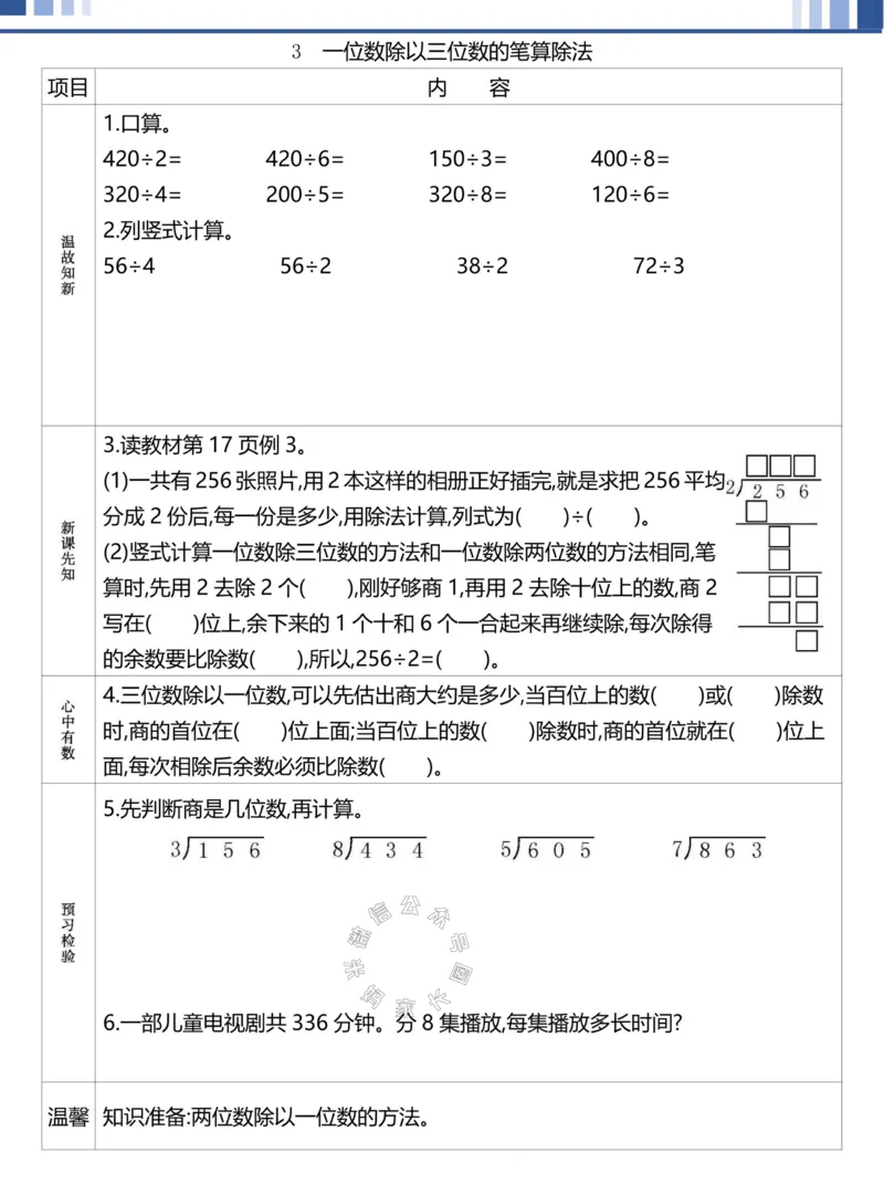 《019.24春人教版数学理想树必刷题三年级下册预习单（有答案）公众号：米妈家长圈_小学1-6年级全科全套_1-6年级全科下册_三年级_其他补充资料_数学人教版资料》第8页预览