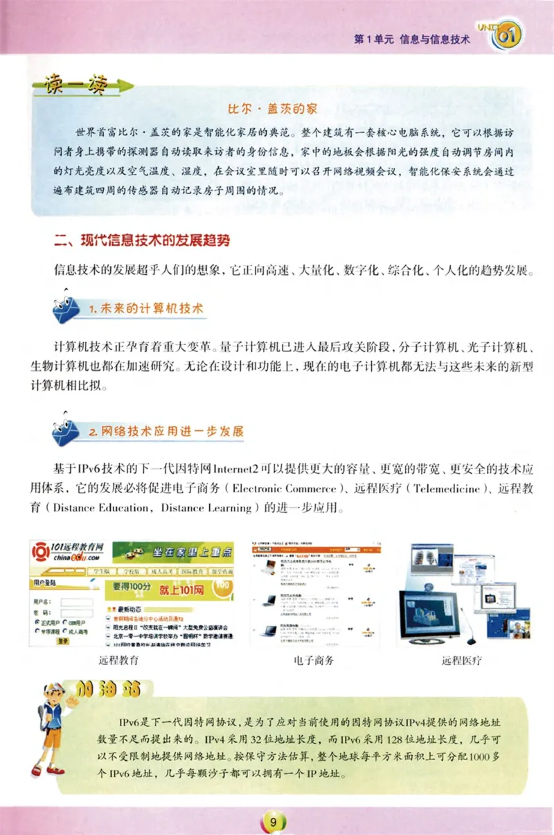 《信息技术7年级上册_光塔笔记初中课本_初中信息技术_青岛版》第10页预览