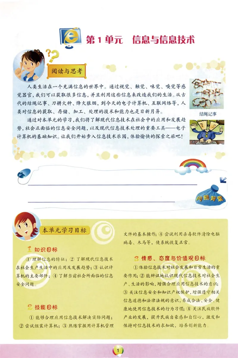 《信息技术7年级上册_光塔笔记初中课本_初中信息技术_青岛版》第2页预览