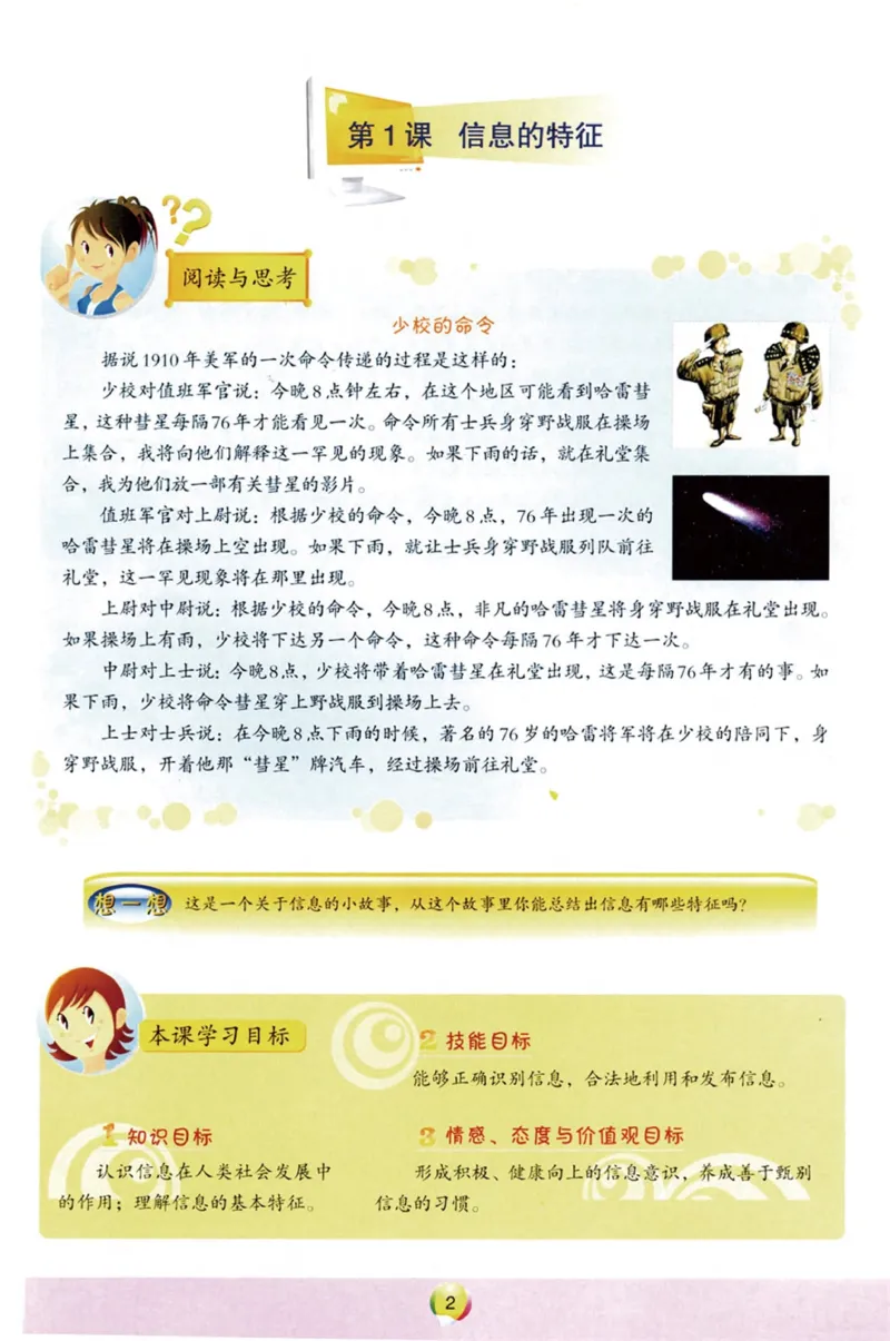 《信息技术7年级上册_光塔笔记初中课本_初中信息技术_青岛版》第3页预览