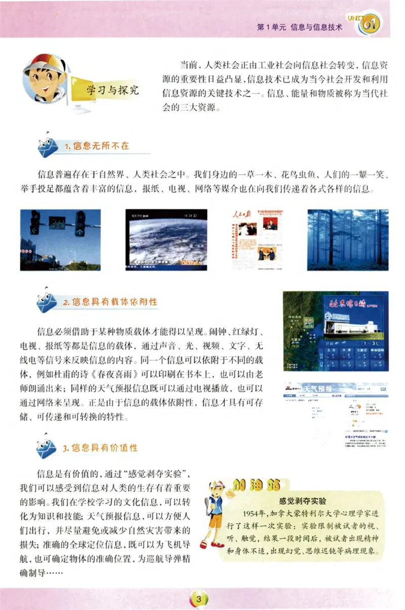 《信息技术7年级上册_光塔笔记初中课本_初中信息技术_青岛版》第4页预览