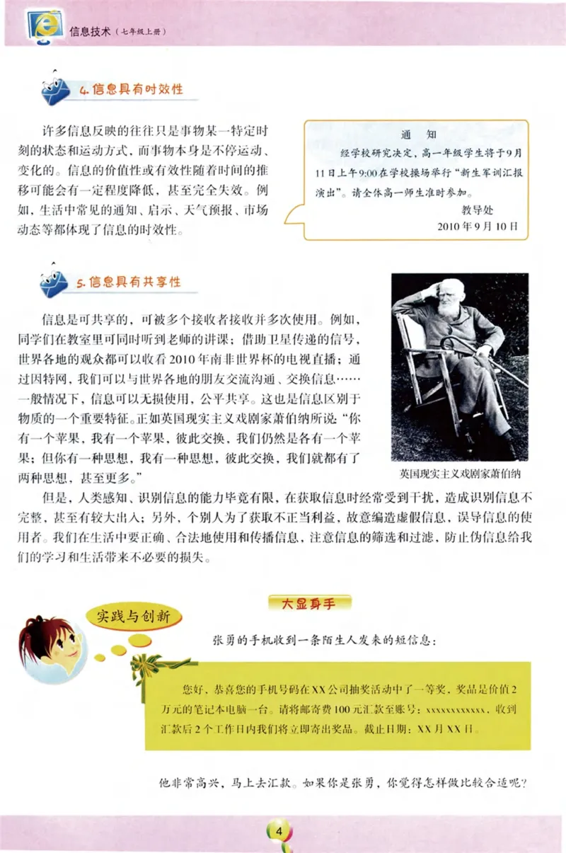 《信息技术7年级上册_光塔笔记初中课本_初中信息技术_青岛版》第5页预览