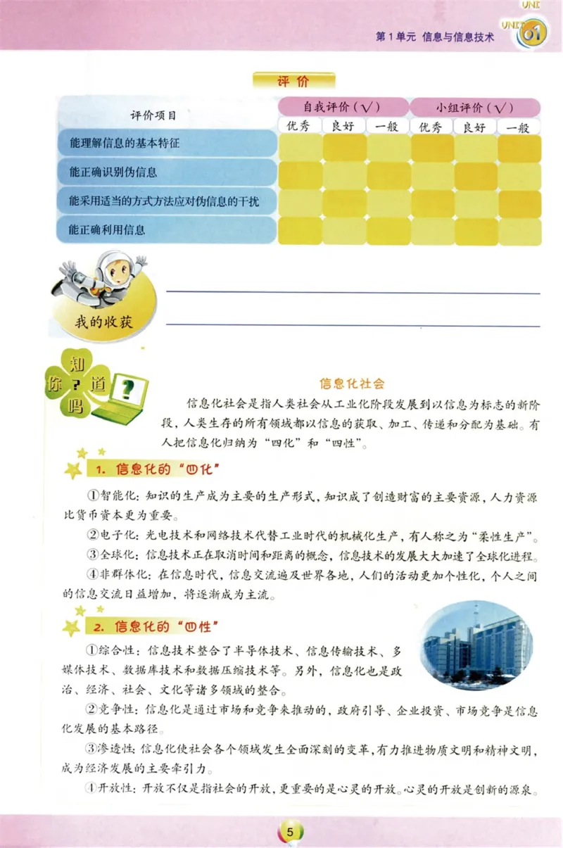 《信息技术7年级上册_光塔笔记初中课本_初中信息技术_青岛版》第6页预览