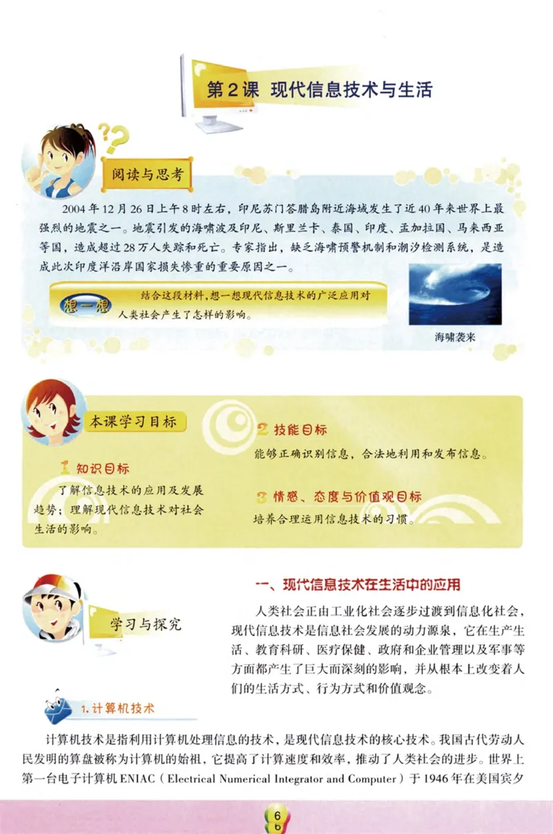 《信息技术7年级上册_光塔笔记初中课本_初中信息技术_青岛版》第7页预览