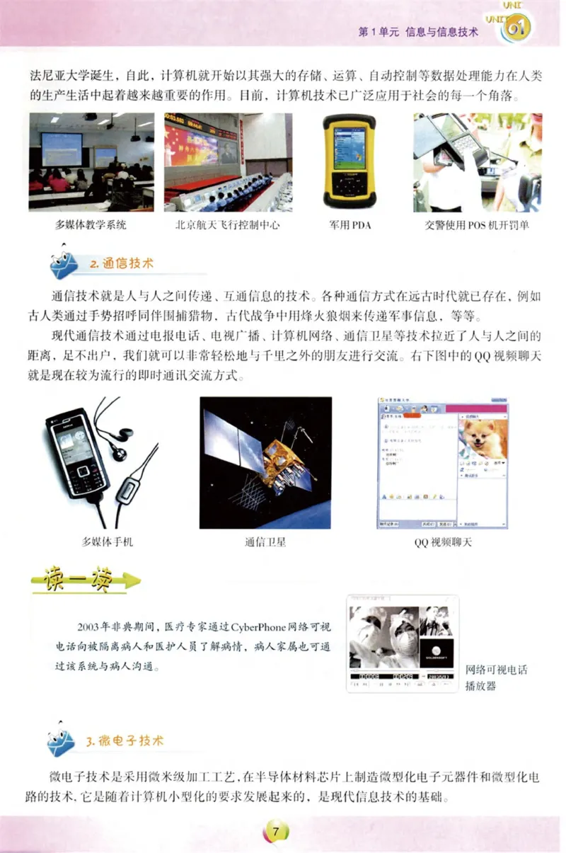 《信息技术7年级上册_光塔笔记初中课本_初中信息技术_青岛版》第8页预览
