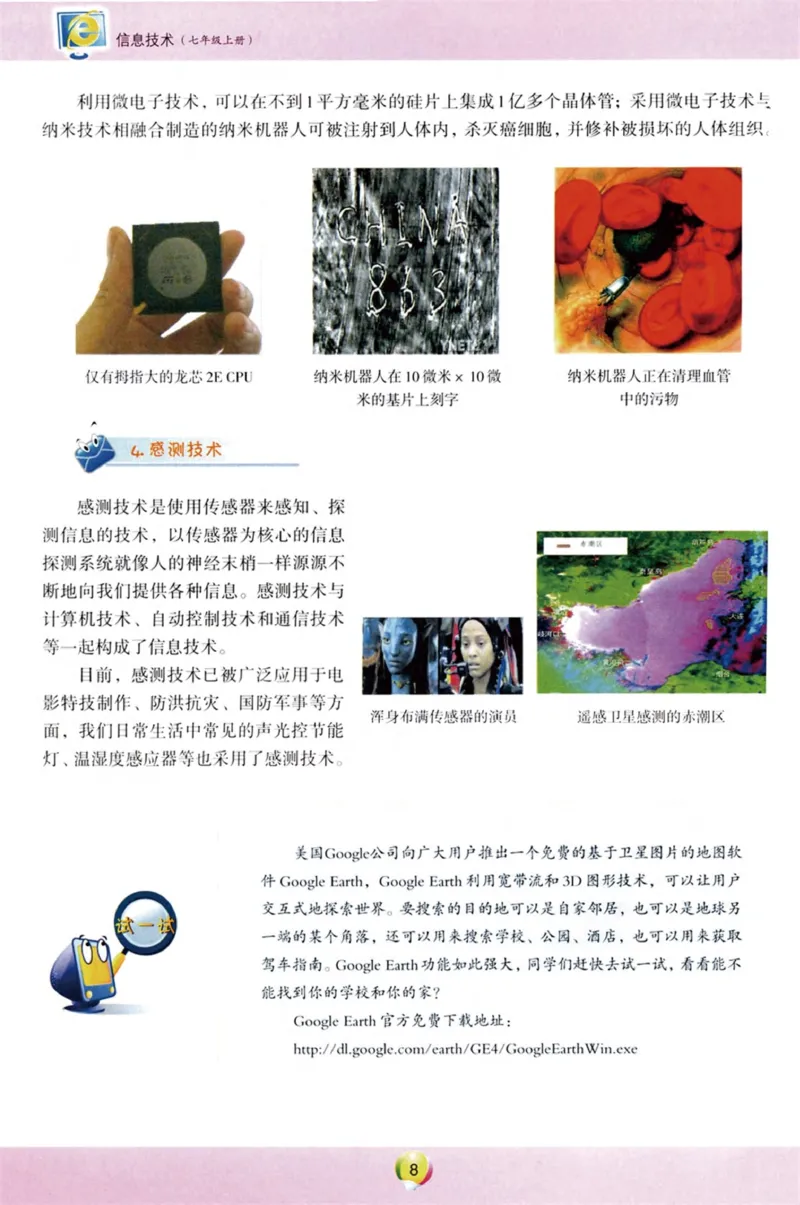 《信息技术7年级上册_光塔笔记初中课本_初中信息技术_青岛版》第9页预览