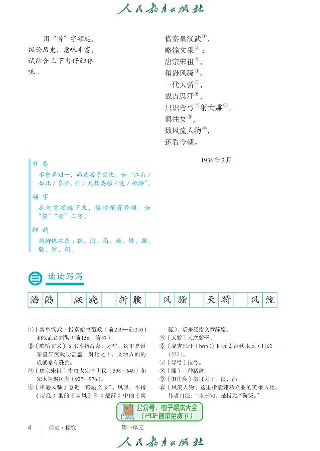 《语文9A（五四制）_光塔笔记初中课本_初中语文_五四制》第10页预览