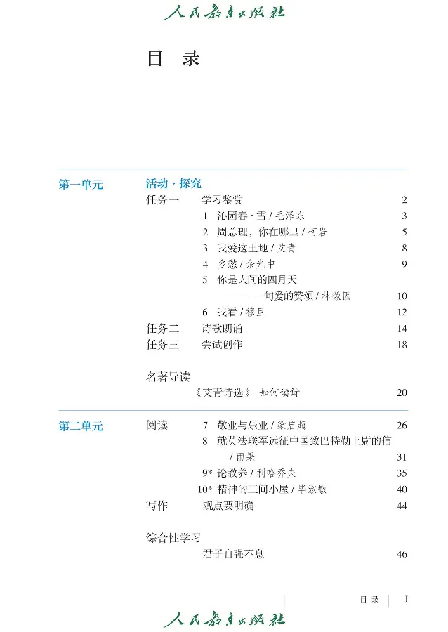 《语文9A（五四制）_光塔笔记初中课本_初中语文_五四制》第3页预览