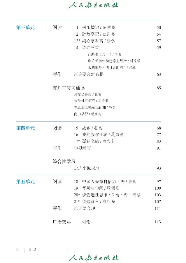 《语文9A（五四制）_光塔笔记初中课本_初中语文_五四制》第4页预览