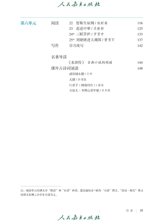 《语文9A（五四制）_光塔笔记初中课本_初中语文_五四制》第5页预览