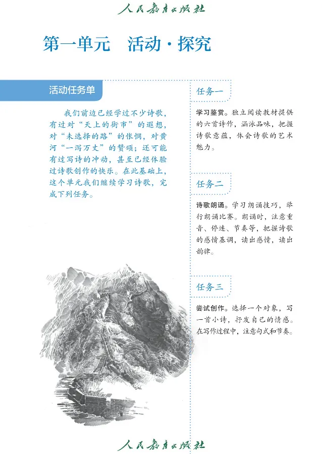 《语文9A（五四制）_光塔笔记初中课本_初中语文_五四制》第7页预览