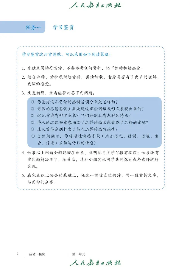 《语文9A（五四制）_光塔笔记初中课本_初中语文_五四制》第8页预览