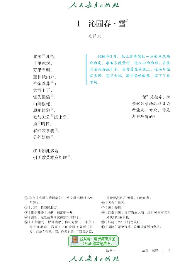 《语文9A（五四制）_光塔笔记初中课本_初中语文_五四制》第9页预览