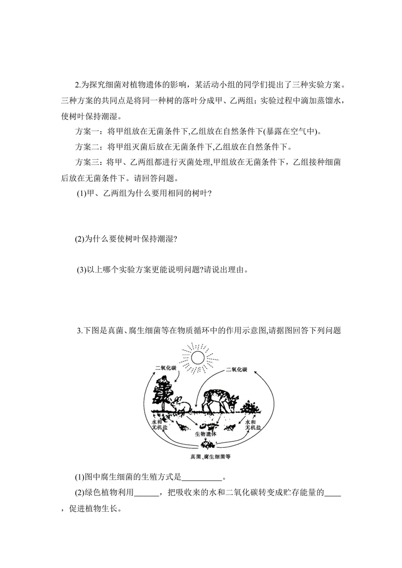 《《微生物在生物圈中的作用》导学案_初中全科目同步习题+精品试卷（7-9年级）_25秋初中生物《同步习题+精品试卷》_初中生物试卷（冀少版）_《同步练习+教案学案》_八年级上册》第2页预览
