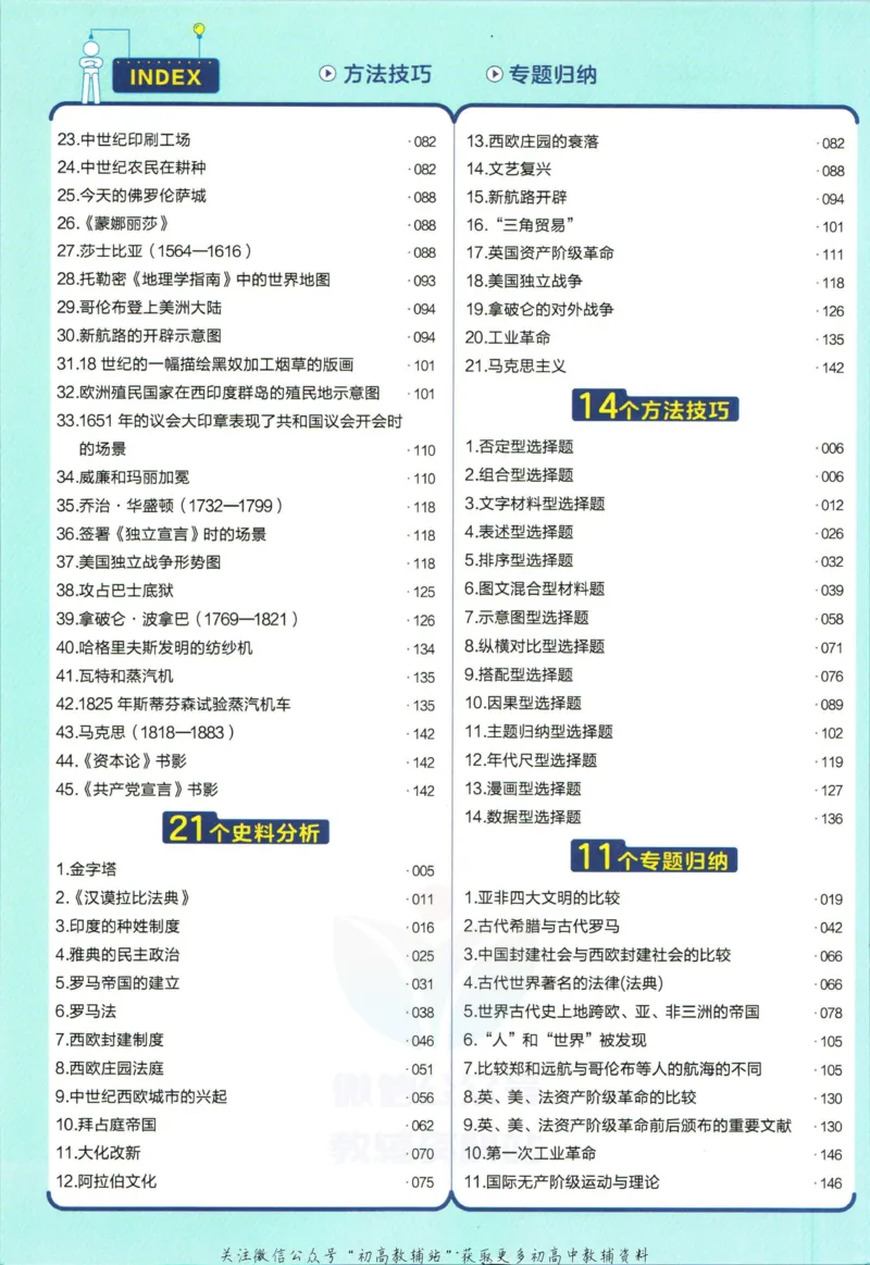 《教材帮9年级上册历史人教版_初中7-9年级《教材帮》_007教材帮-初中全科》第10页预览