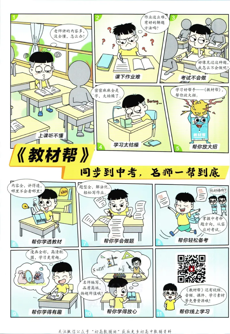 《教材帮9年级上册历史人教版_初中7-9年级《教材帮》_007教材帮-初中全科》第2页预览
