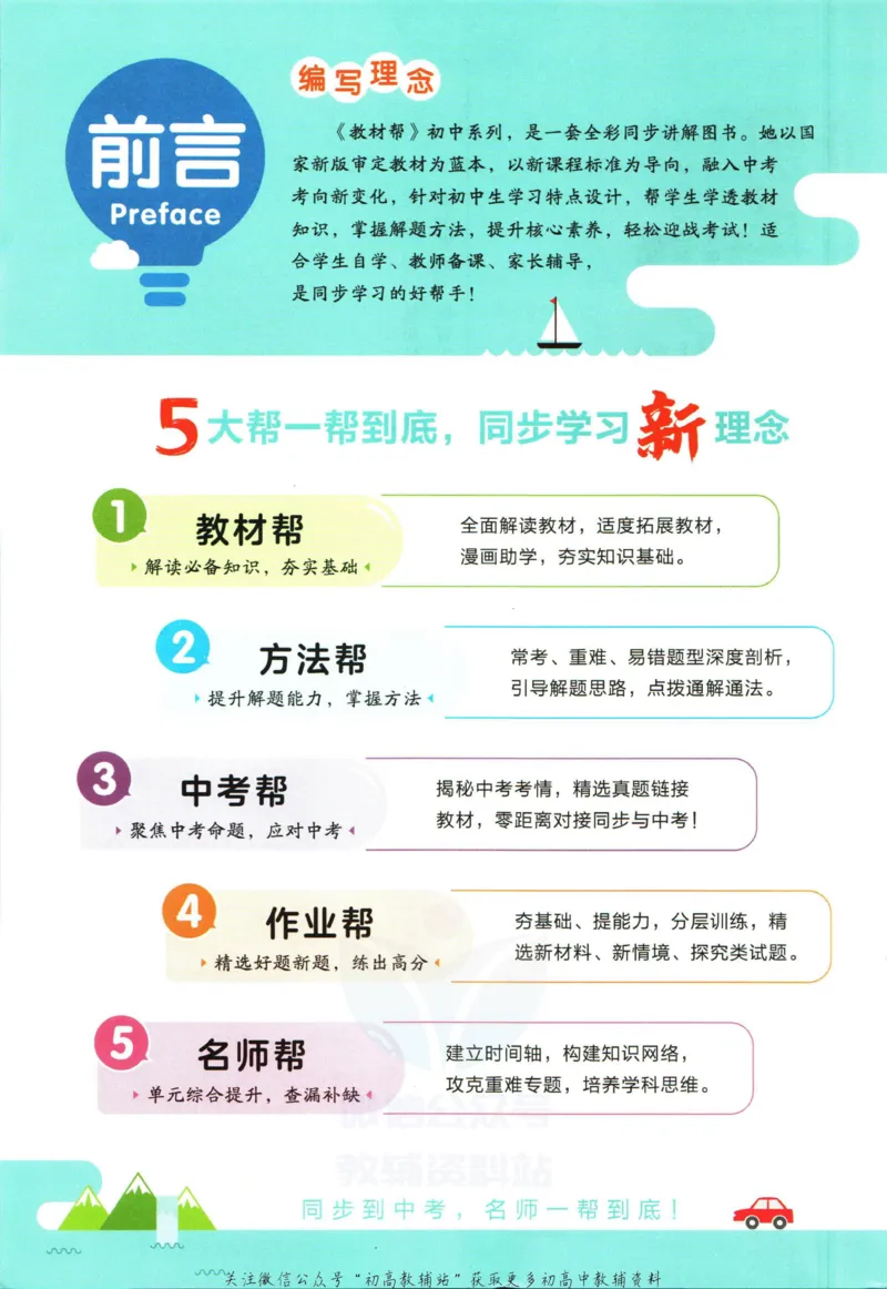 《教材帮9年级上册历史人教版_初中7-9年级《教材帮》_007教材帮-初中全科》第4页预览