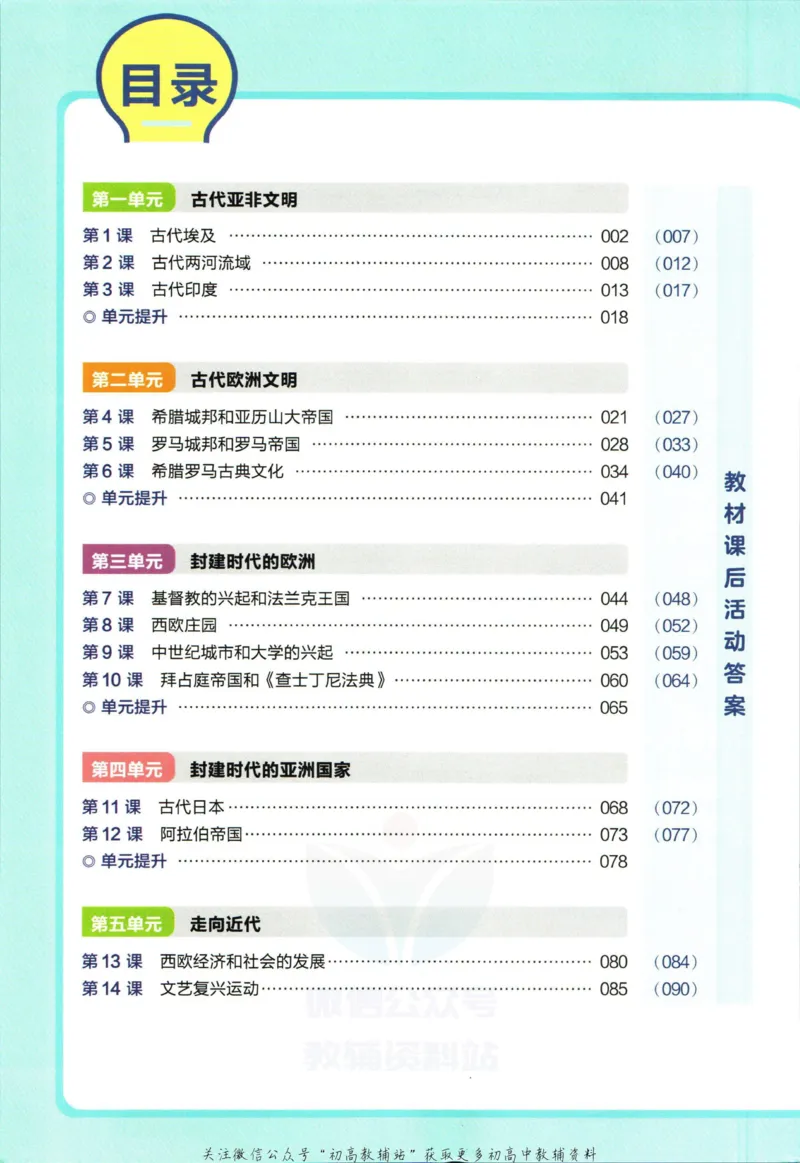《教材帮9年级上册历史人教版_初中7-9年级《教材帮》_007教材帮-初中全科》第6页预览