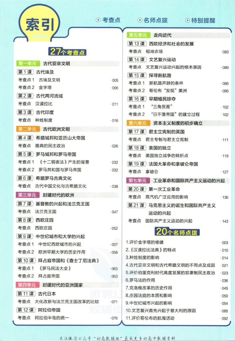 《教材帮9年级上册历史人教版_初中7-9年级《教材帮》_007教材帮-初中全科》第8页预览