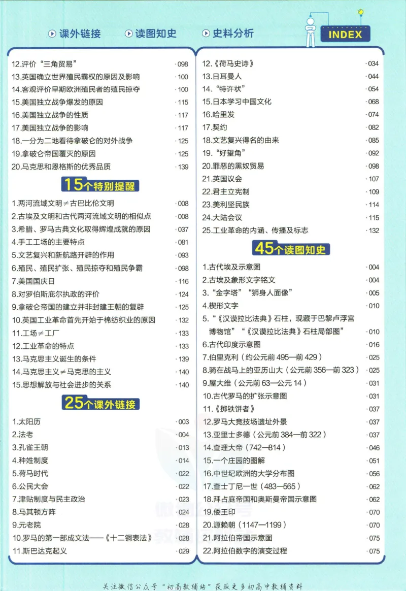 《教材帮9年级上册历史人教版_初中7-9年级《教材帮》_007教材帮-初中全科》第9页预览