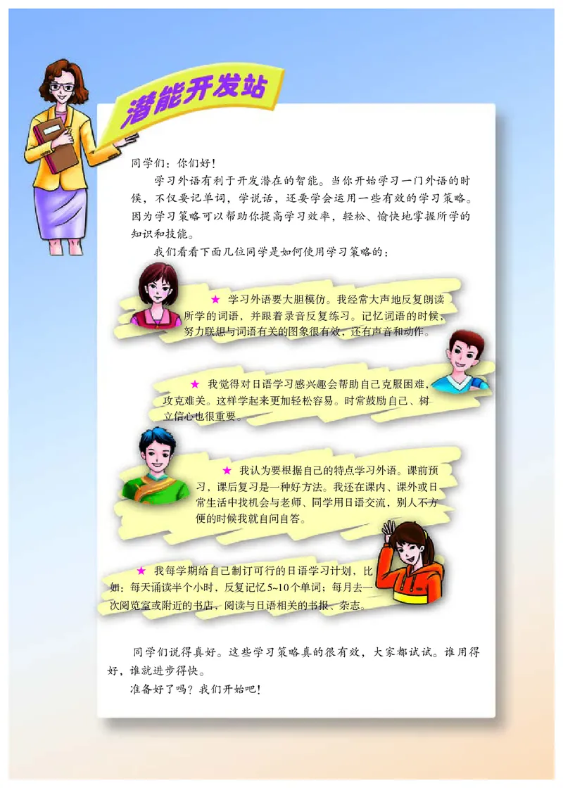 《义务教育教科书日语7年级全一册_光塔笔记初中课本_初中二外（日俄德法西班牙）_初中日语》第3页预览
