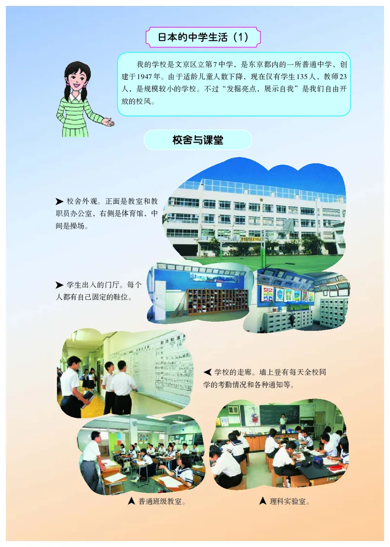 《义务教育教科书日语7年级全一册_光塔笔记初中课本_初中二外（日俄德法西班牙）_初中日语》第4页预览