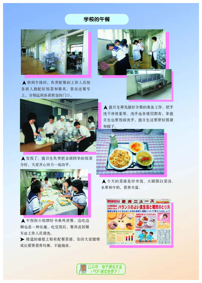 《义务教育教科书日语7年级全一册_光塔笔记初中课本_初中二外（日俄德法西班牙）_初中日语》第5页预览