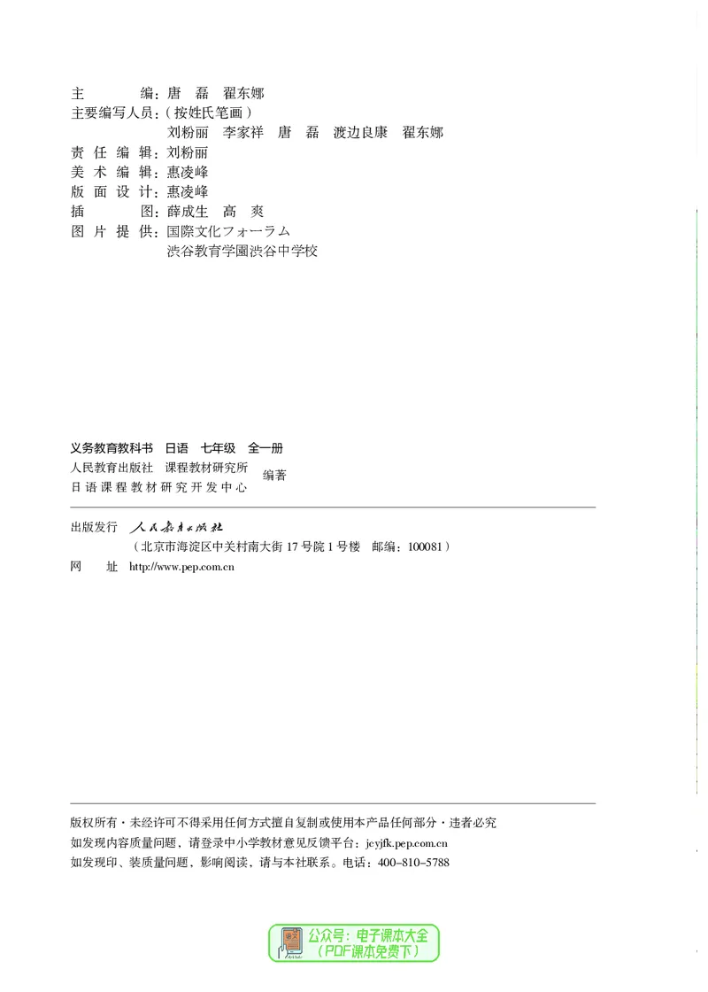 《义务教育教科书日语7年级全一册_光塔笔记初中课本_初中二外（日俄德法西班牙）_初中日语》第7页预览