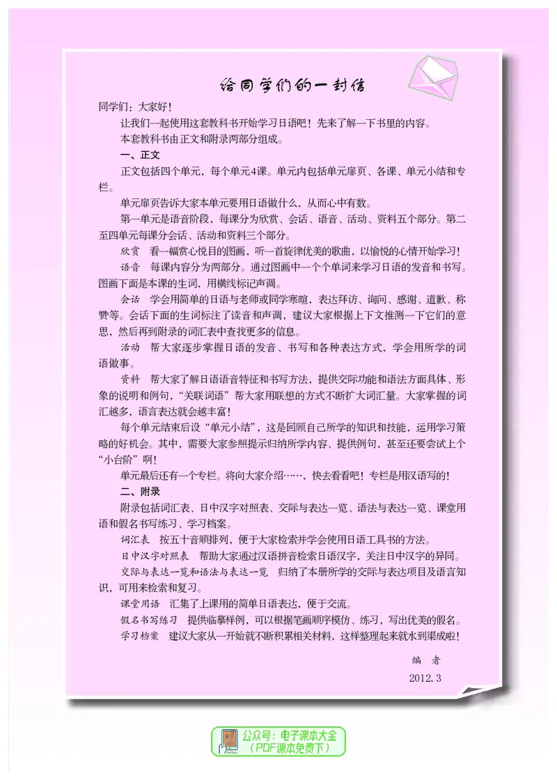 《义务教育教科书日语7年级全一册_光塔笔记初中课本_初中二外（日俄德法西班牙）_初中日语》第8页预览