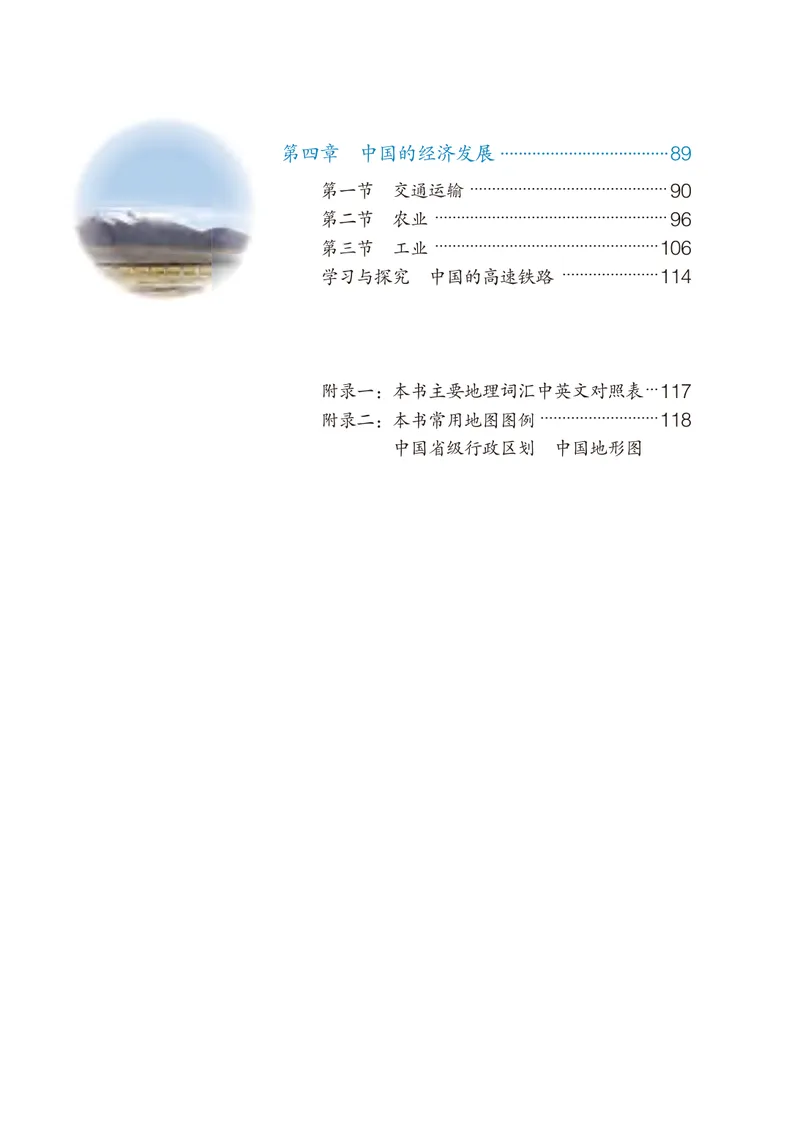 《（五四）地理七年级上册_光塔笔记初中课本_初中地理_鲁教版五四制》第5页预览