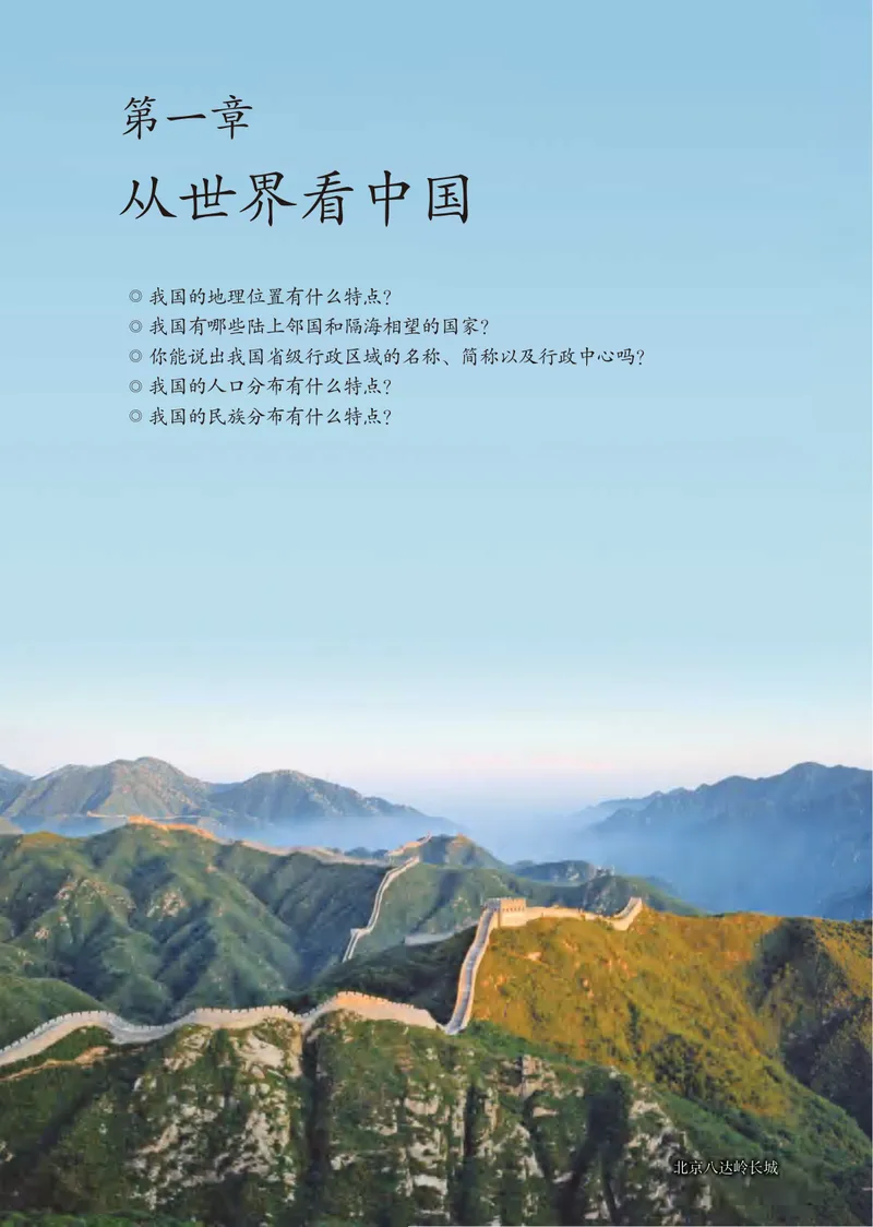 《（五四）地理七年级上册_光塔笔记初中课本_初中地理_鲁教版五四制》第6页预览