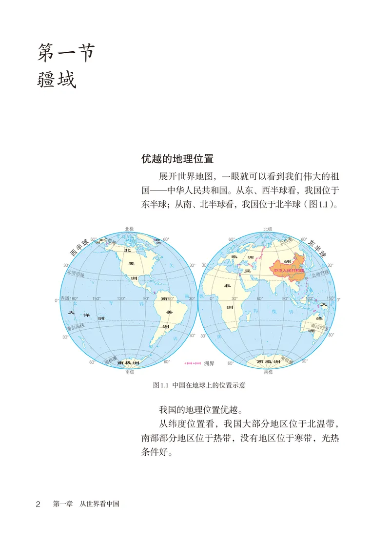 《（五四）地理七年级上册_光塔笔记初中课本_初中地理_鲁教版五四制》第7页预览