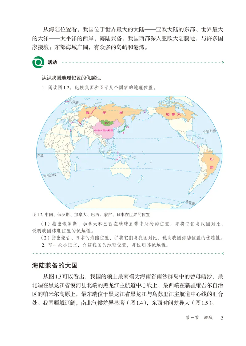 《（五四）地理七年级上册_光塔笔记初中课本_初中地理_鲁教版五四制》第8页预览