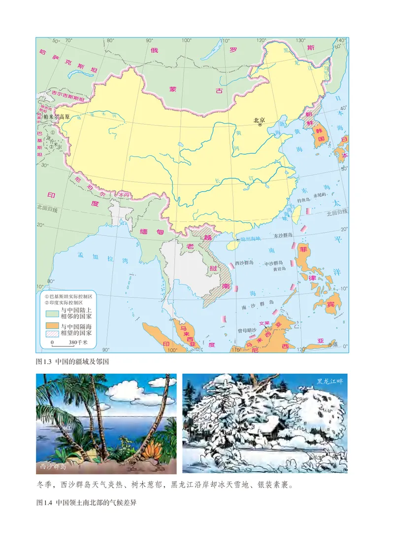 《（五四）地理七年级上册_光塔笔记初中课本_初中地理_鲁教版五四制》第9页预览