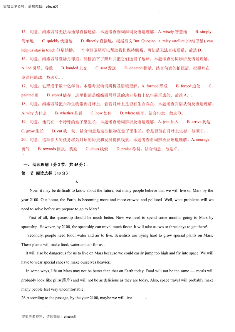 《6.2U5VisitingtheMoon（B卷·提升能力）解析版_初中全科目同步习题+精品试卷（7-9年级）_25秋初中英语《同步习题+精品试卷》_初中英语（沪教牛津版）试卷_七年级上册》第4页预览