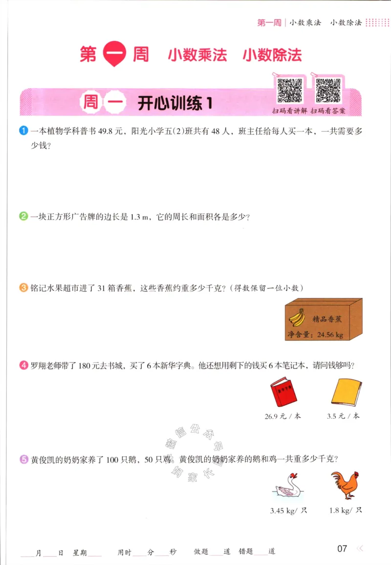 《013.开心教育28天打卡计划寒假应用题五年级（有答案）公众号：米妈家长圈_小学1-6年级全科全套_1-6年级全科下册_五年级_其他补充资料_教辅系列_寒假衔接资料》第10页预览