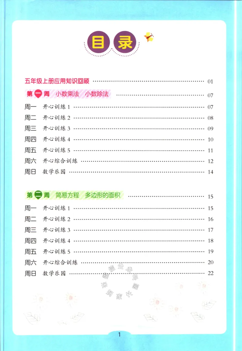 《013.开心教育28天打卡计划寒假应用题五年级（有答案）公众号：米妈家长圈_小学1-6年级全科全套_1-6年级全科下册_五年级_其他补充资料_教辅系列_寒假衔接资料》第2页预览