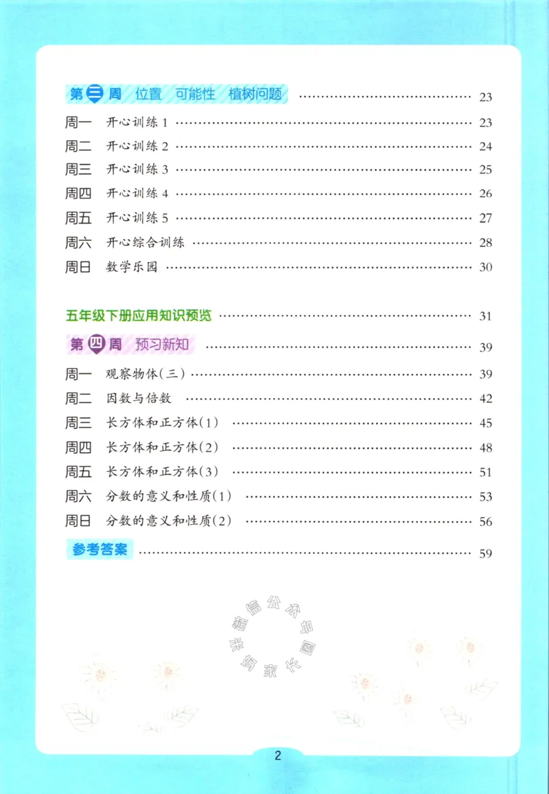 《013.开心教育28天打卡计划寒假应用题五年级（有答案）公众号：米妈家长圈_小学1-6年级全科全套_1-6年级全科下册_五年级_其他补充资料_教辅系列_寒假衔接资料》第3页预览