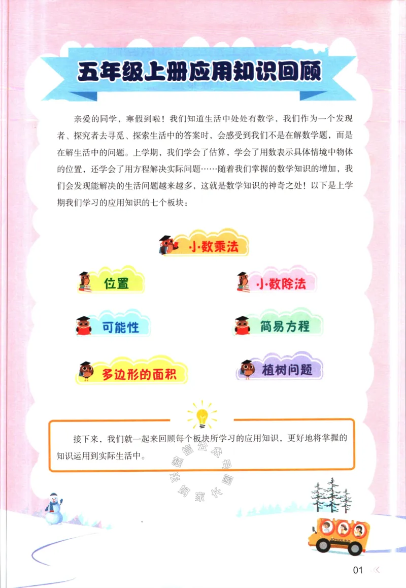 《013.开心教育28天打卡计划寒假应用题五年级（有答案）公众号：米妈家长圈_小学1-6年级全科全套_1-6年级全科下册_五年级_其他补充资料_教辅系列_寒假衔接资料》第4页预览