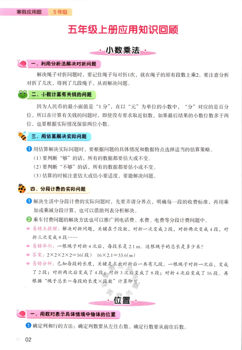 《013.开心教育28天打卡计划寒假应用题五年级（有答案）公众号：米妈家长圈_小学1-6年级全科全套_1-6年级全科下册_五年级_其他补充资料_教辅系列_寒假衔接资料》第5页预览