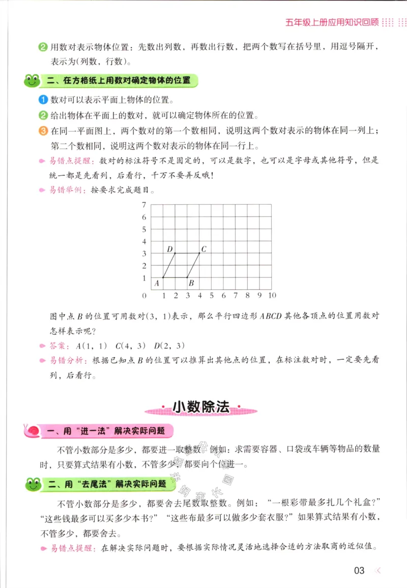 《013.开心教育28天打卡计划寒假应用题五年级（有答案）公众号：米妈家长圈_小学1-6年级全科全套_1-6年级全科下册_五年级_其他补充资料_教辅系列_寒假衔接资料》第6页预览