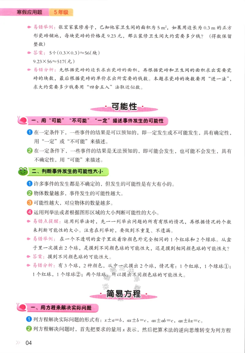《013.开心教育28天打卡计划寒假应用题五年级（有答案）公众号：米妈家长圈_小学1-6年级全科全套_1-6年级全科下册_五年级_其他补充资料_教辅系列_寒假衔接资料》第7页预览