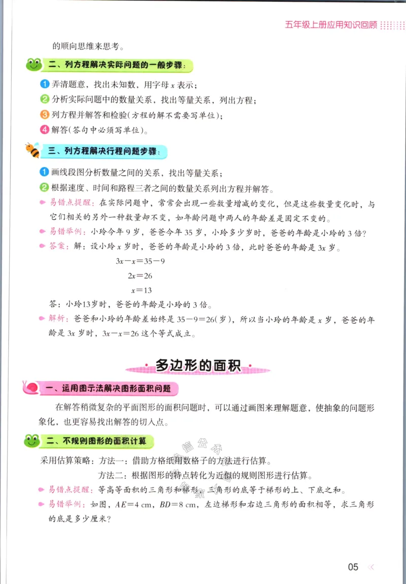 《013.开心教育28天打卡计划寒假应用题五年级（有答案）公众号：米妈家长圈_小学1-6年级全科全套_1-6年级全科下册_五年级_其他补充资料_教辅系列_寒假衔接资料》第8页预览