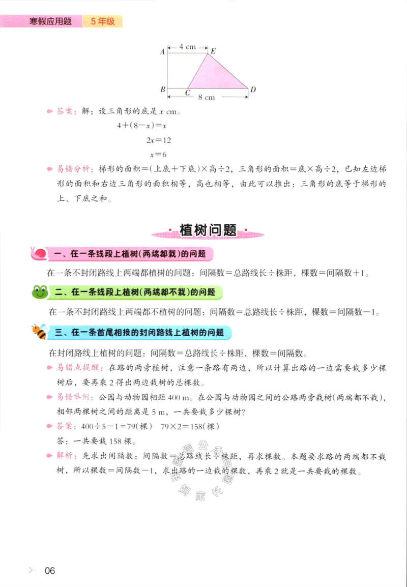 《013.开心教育28天打卡计划寒假应用题五年级（有答案）公众号：米妈家长圈_小学1-6年级全科全套_1-6年级全科下册_五年级_其他补充资料_教辅系列_寒假衔接资料》第9页预览