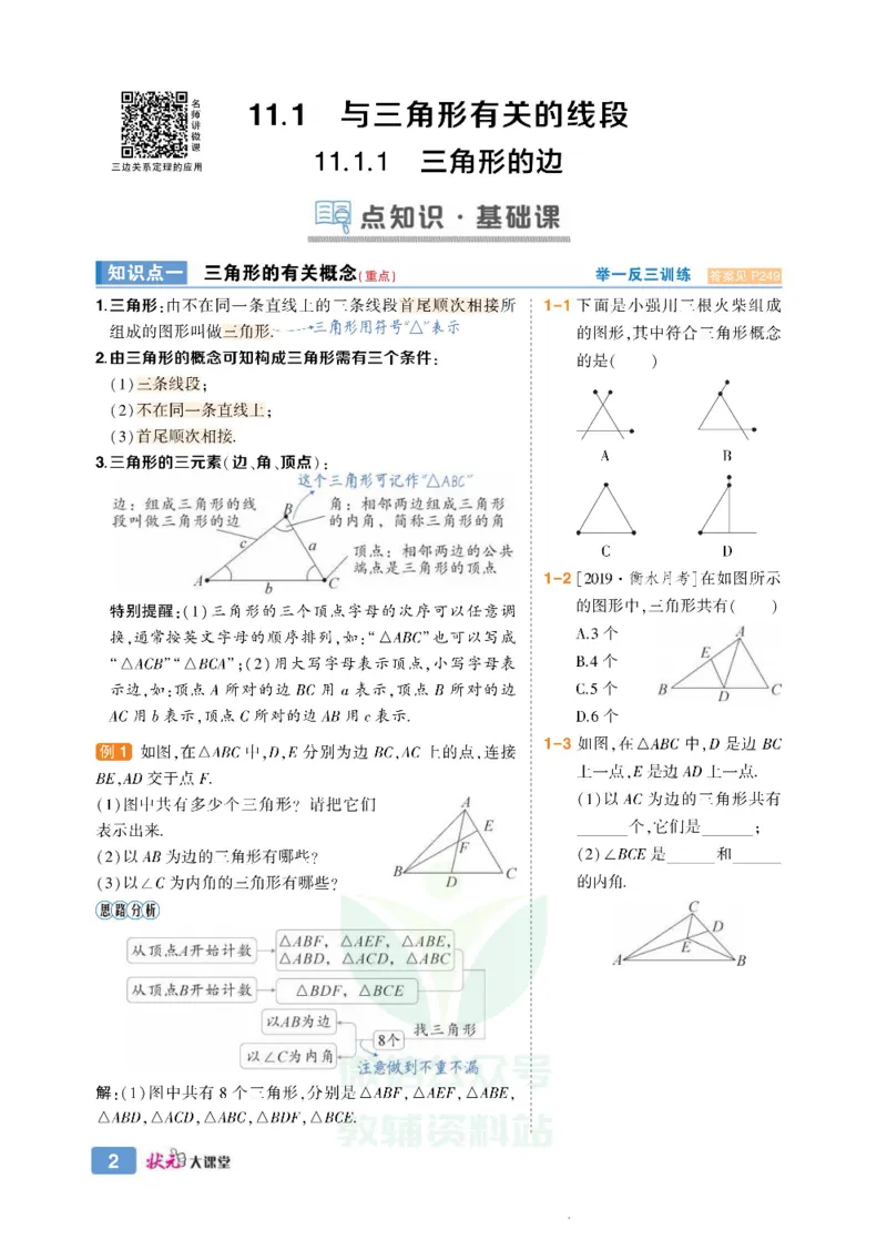 《状元大课堂八年级上册数学人教版正文_初中各科《状元大课堂导学案》_7-9上册_初中数学《状元大课堂》导学案》第10页预览