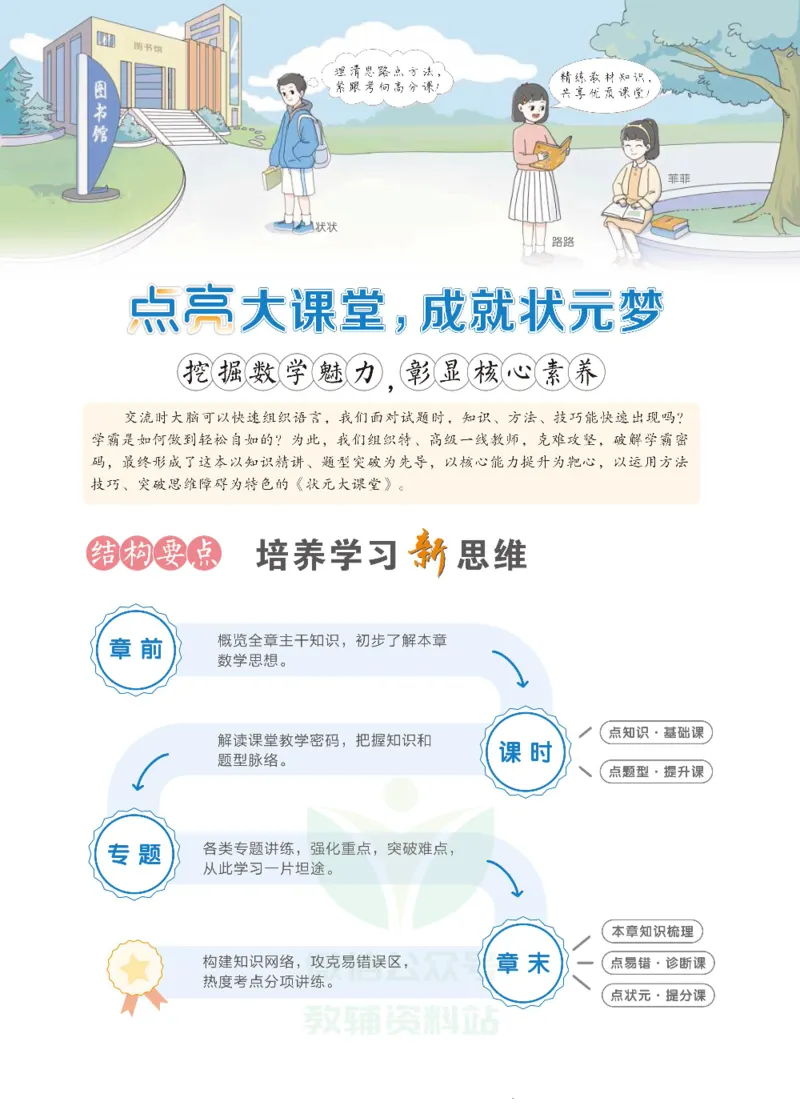 《状元大课堂八年级上册数学人教版正文_初中各科《状元大课堂导学案》_7-9上册_初中数学《状元大课堂》导学案》第2页预览