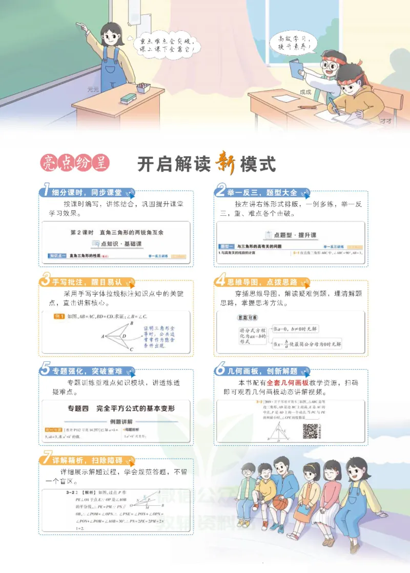 《状元大课堂八年级上册数学人教版正文_初中各科《状元大课堂导学案》_7-9上册_初中数学《状元大课堂》导学案》第3页预览