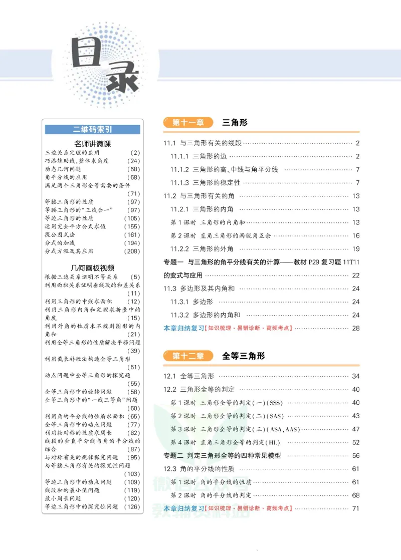 《状元大课堂八年级上册数学人教版正文_初中各科《状元大课堂导学案》_7-9上册_初中数学《状元大课堂》导学案》第4页预览
