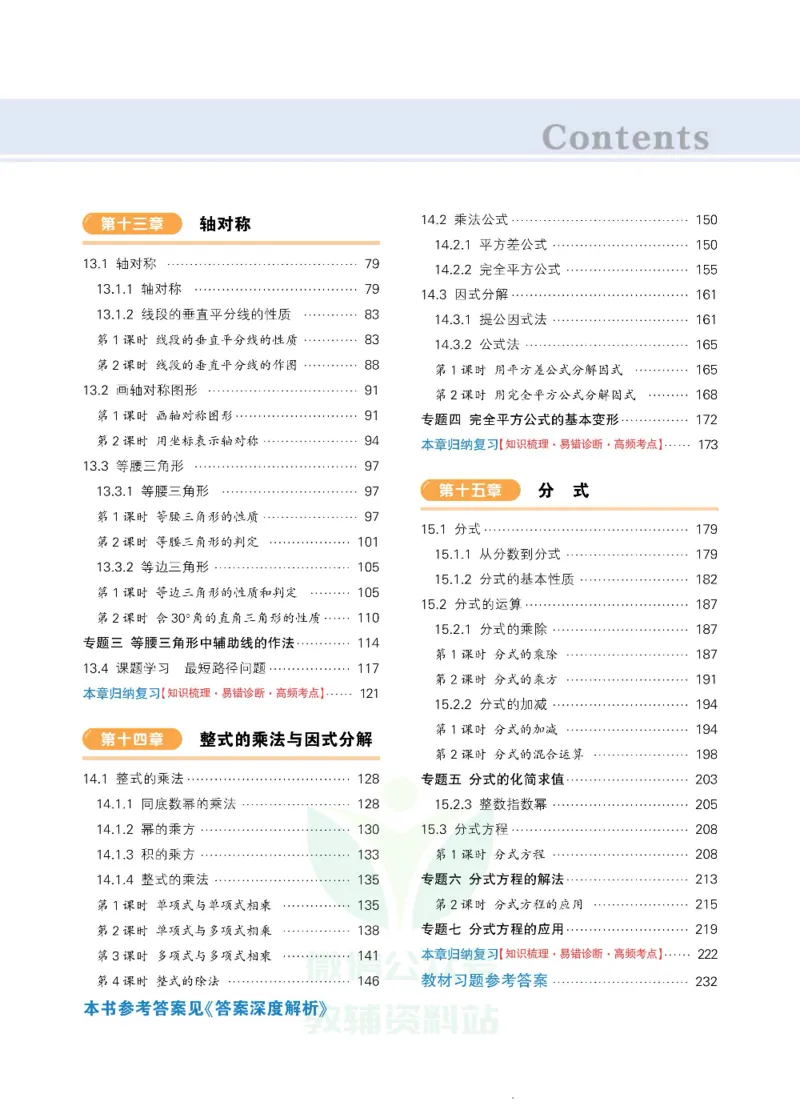 《状元大课堂八年级上册数学人教版正文_初中各科《状元大课堂导学案》_7-9上册_初中数学《状元大课堂》导学案》第5页预览
