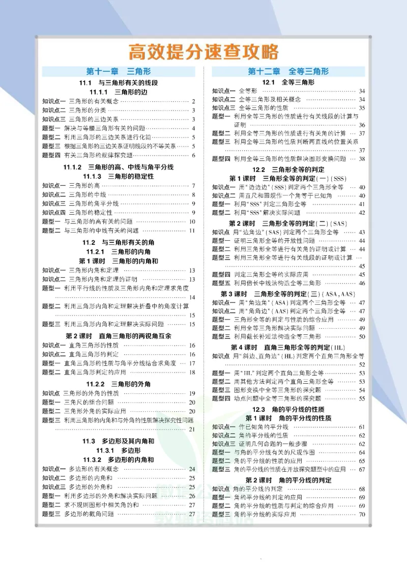 《状元大课堂八年级上册数学人教版正文_初中各科《状元大课堂导学案》_7-9上册_初中数学《状元大课堂》导学案》第6页预览